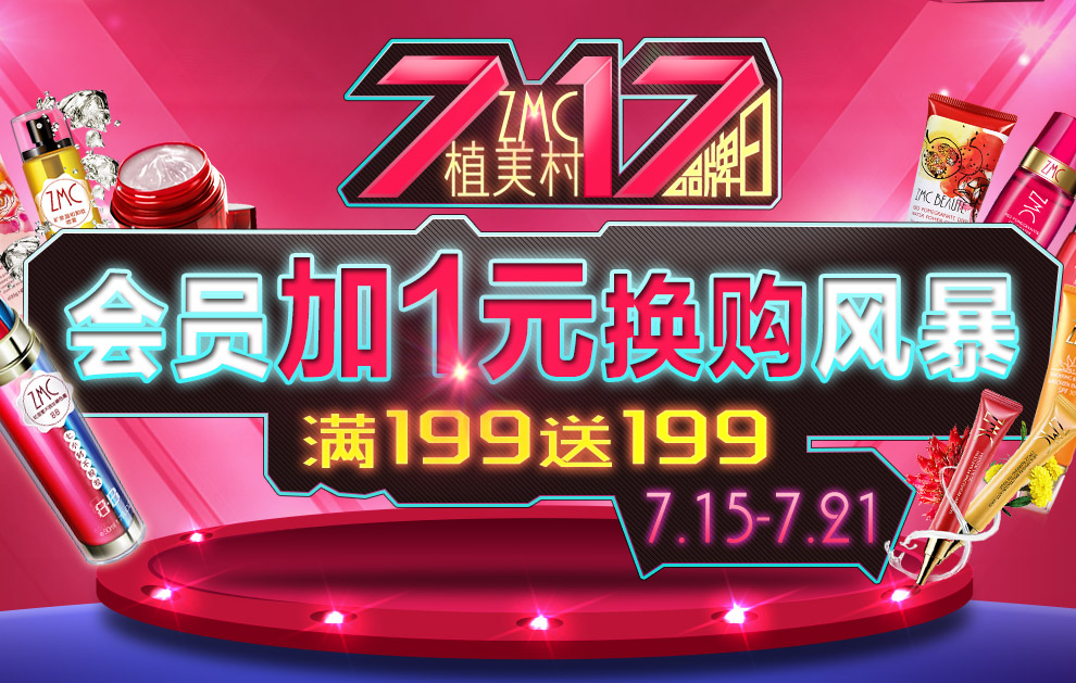 幸美717消费者日.jpg 幸美717消费者日.jpg