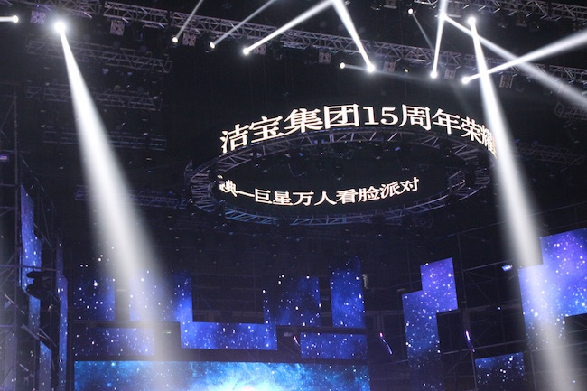 洁宝集团15周年巨星万人看脸派对.jpg 洁宝集团15周年巨星万人看脸派对.jpg