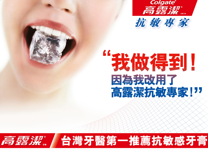 1439178236139778.jpg 高露洁_副本.jpg