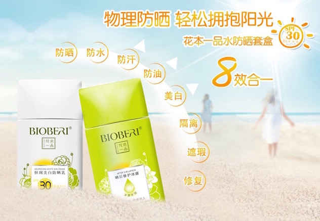 1439782595656796.jpg 花本一品水防晒系列02 (1).jpg