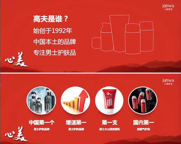 1440665524817126.png 男士护肤品牌高夫