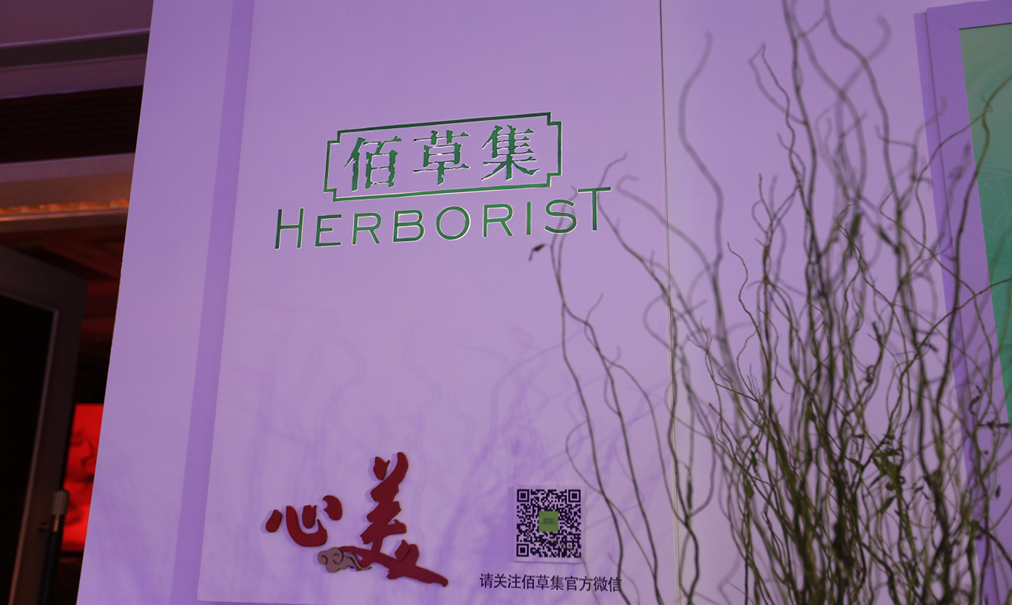 1440670630826953.png 佰草集