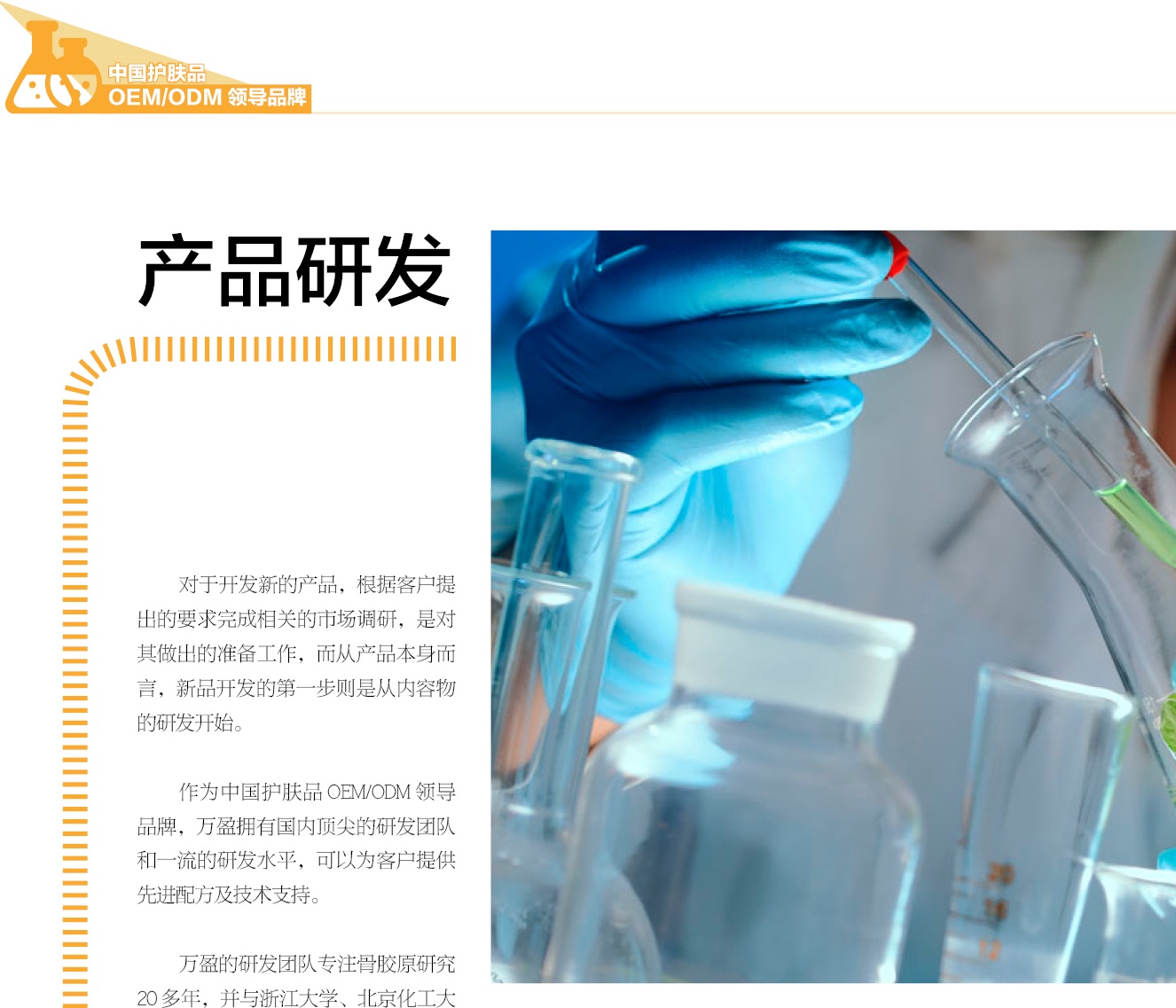 1440991725226266.jpg 万盈OEM/ODM服务流程图