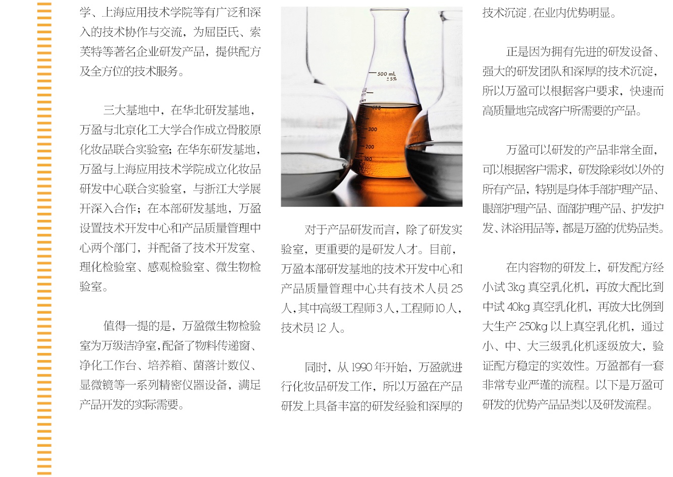 1440991734753968.jpg 万盈OEM/ODM服务流程图