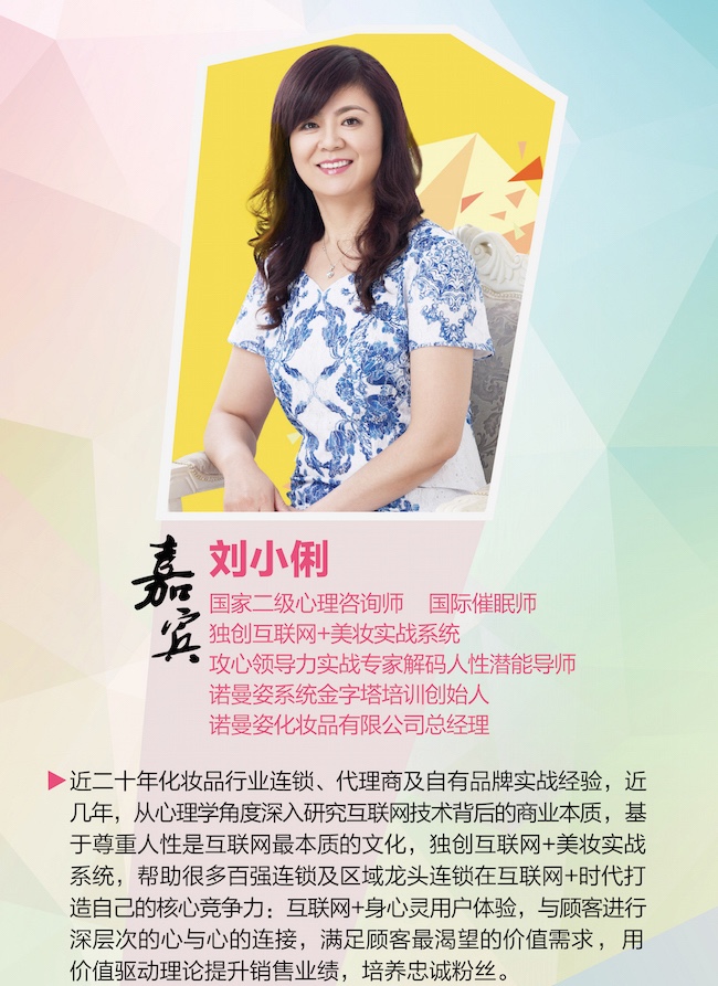 1440994739660999.jpg 诺曼姿化妆品有限公司总经理刘小俐