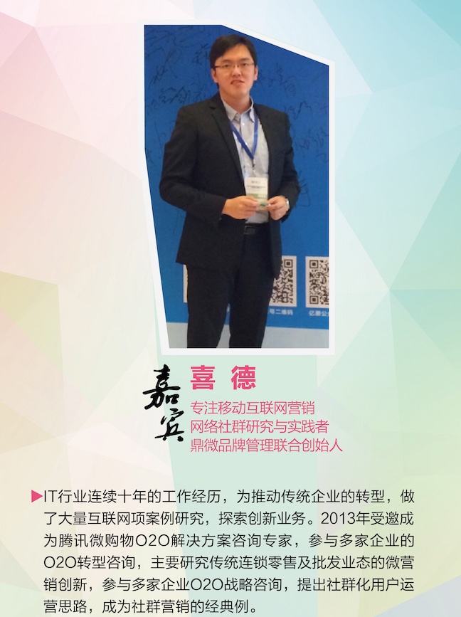 1440994765418886.jpg 鼎微品牌管理联合创始人喜得