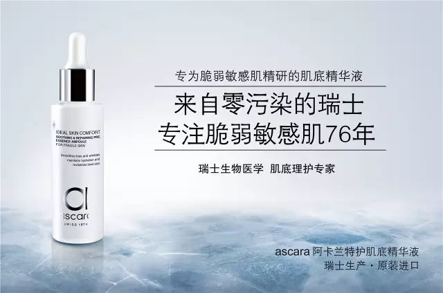 瑞士化妆品牌ascara