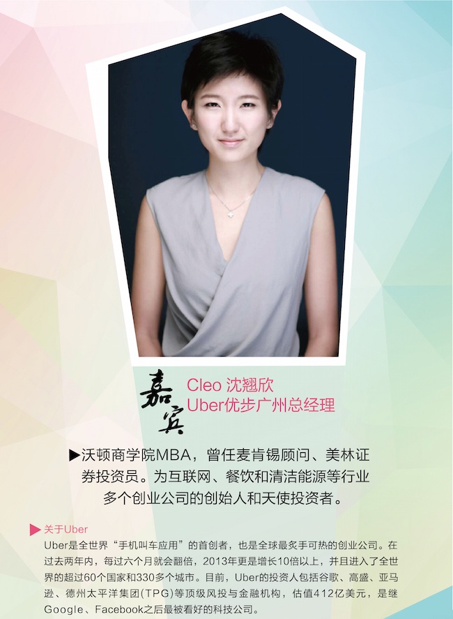 1441001130221347.jpg Uber优步广州总经理沈翘欣