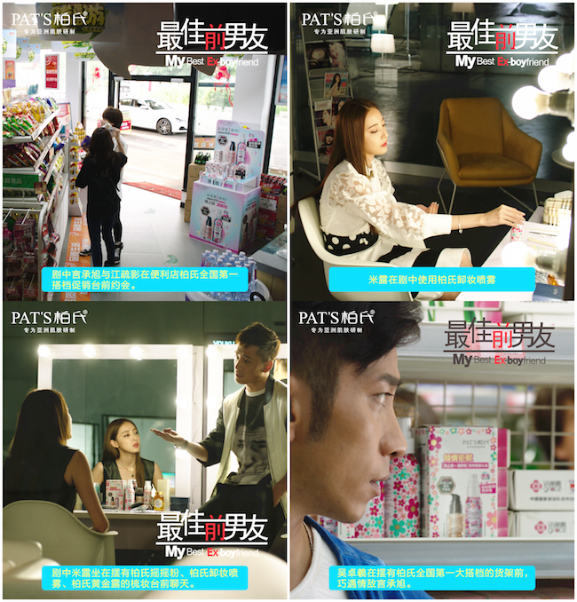 剧中柏氏化妆品 剧中柏氏化妆品