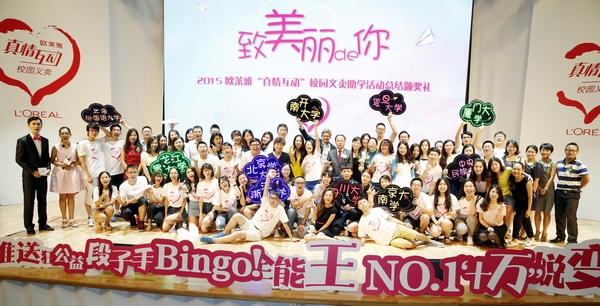 2015年欧莱雅校园义卖 2015年欧莱雅校园义卖