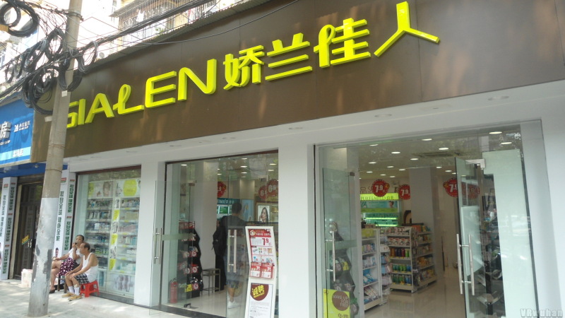 娇兰佳人第二代店铺.jpg