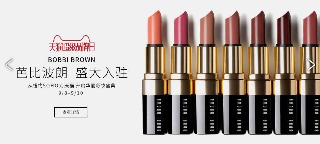 BOBBI BROWN芭比·波朗天猫旗舰店 BOBBI BROWN芭比·波朗天猫旗舰店