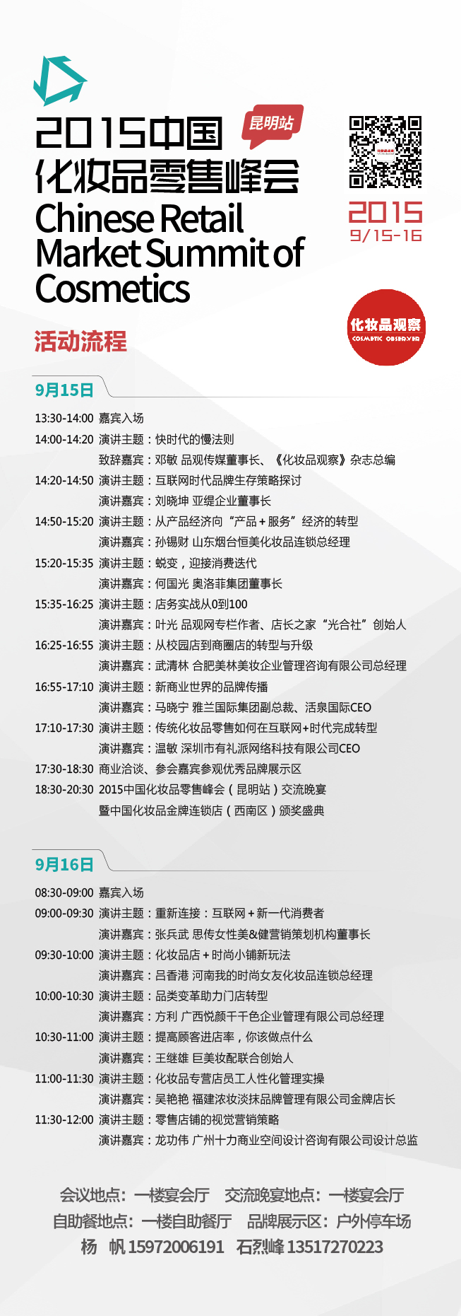 1441882025495025.jpg 昆明峰会流程新.jpg