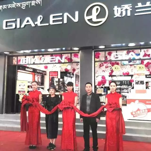 娇兰佳人西藏拉萨德吉店 娇兰佳人西藏拉萨德吉店