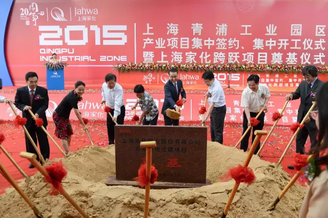 上海家化跨跃项目即青浦基地迁建项目奠基仪式 上海家化跨跃项目即青浦基地迁建项目奠基仪式