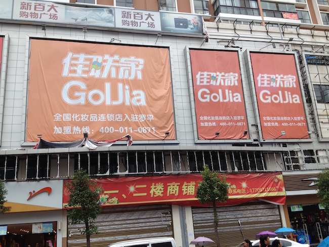 1443404715348805.jpg 2.佳联家联合的连锁数量有24家,总门店数达到60多家,整体年销过亿元.JPG