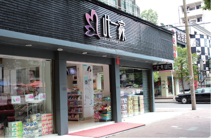 湖南此一家化妆品连锁 湖南此一家化妆品连锁