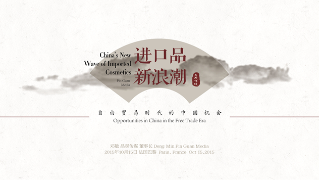 1444973788561257.jpg 进口品新浪潮PPT2 - 副本.jpg
