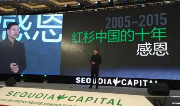 红杉资本全球执行合伙人沈南鹏 红杉资本全球执行合伙人沈南鹏