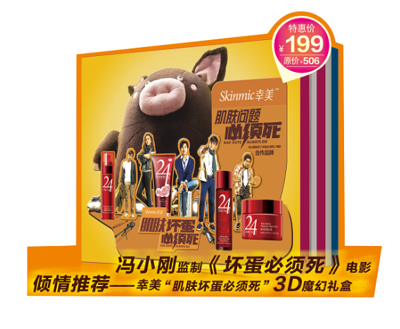 幸美“肌肤坏蛋必须死”3D魔幻礼盒 幸美“肌肤坏蛋必须死”3D魔幻礼盒