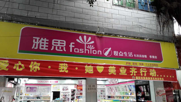 参加活动店铺2.jpg
