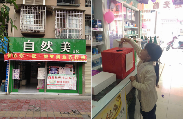参加爱心活动的店铺.jpg