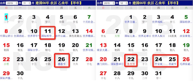 1446365319541010.jpg 节假日.jpg