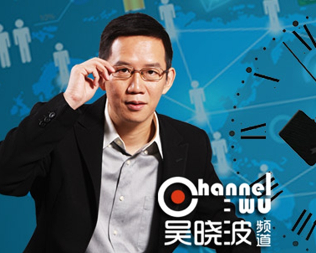 1452308905513310.jpg 吴晓波.jpg