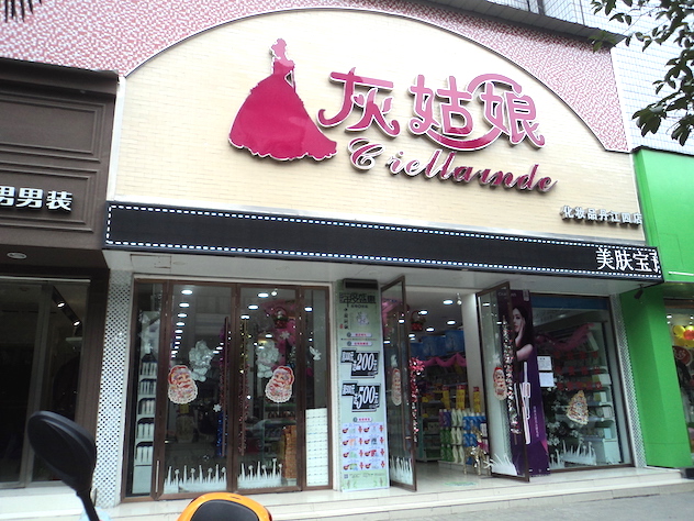 1452755483782551.jpg 灰姑娘.JPG