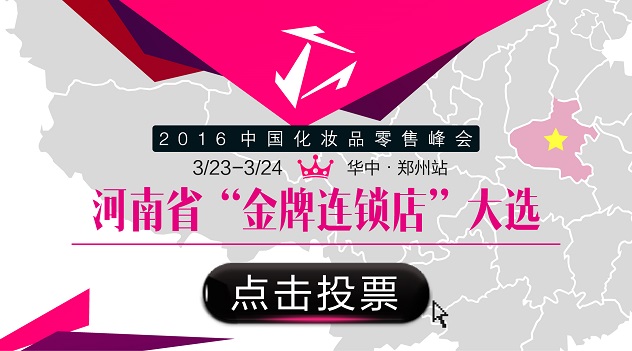 1456903709661895.jpg 河南省金牌连锁店投票.jpg