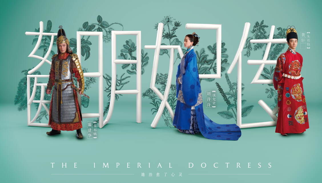 女医明妃传 女医明妃传