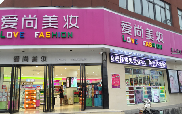 1458813647146022.png 爱尚美妆1.png