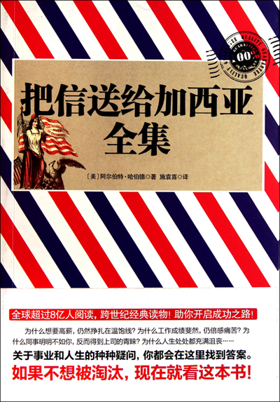 1459142954514001.jpg 把信交给加西亚.jpg