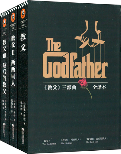 1459142962218054.jpg 教父三部曲.jpg