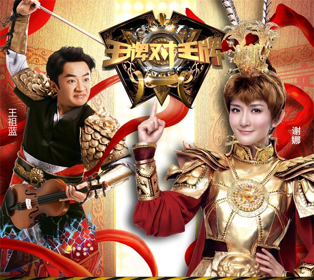 1459413411935358.jpg 王牌对王牌.jpg