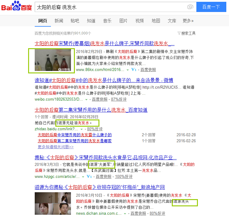 1459498708260165.jpg 太阳的后裔同款洗发水高人气.jpg