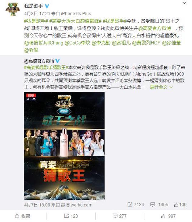 1460202721582274.jpg 我是歌手转高姿微博.jpg