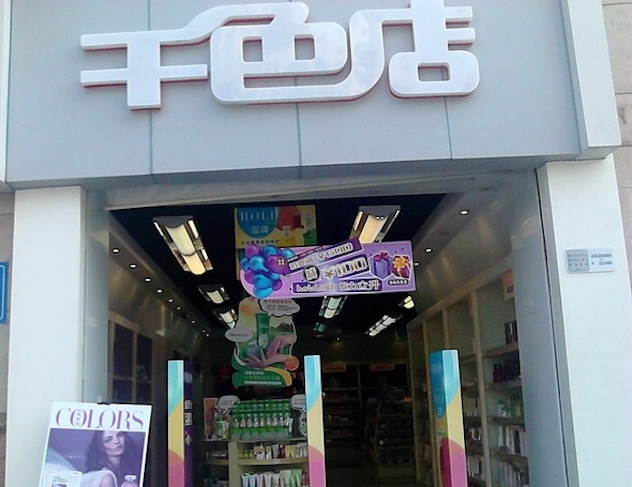 1461397451811888.jpg 千色店.jpg