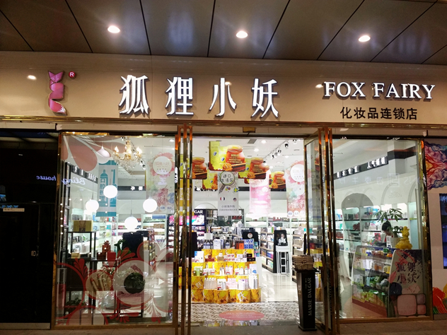 1461319056214925.jpg 狐狸小妖.jpg