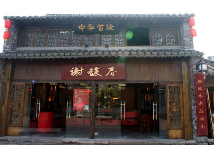 谢馥春