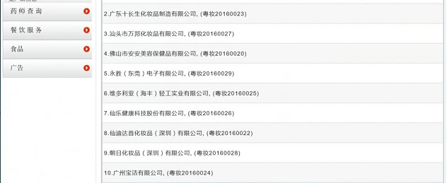 1464783222998361.jpg 广东省食药监局查询结果.jpg