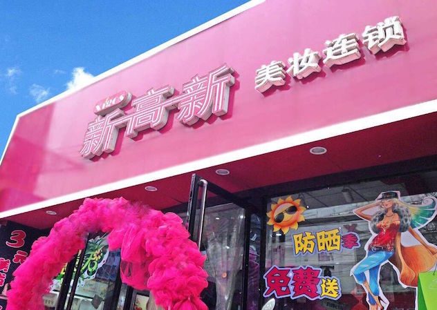 新高新1.jpg