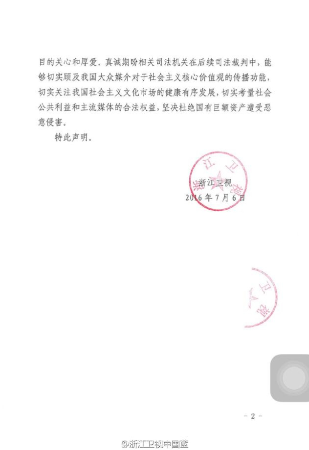 1467813304208357.jpg 声明2.jpg
