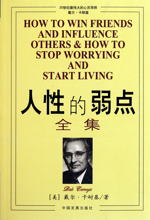 1472649632421711.jpg 人性的弱点.jpg