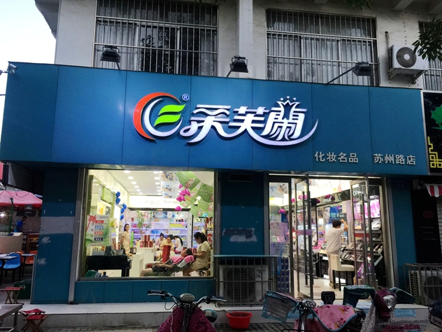 1473070657841430.jpg 采芙兰4.jpg