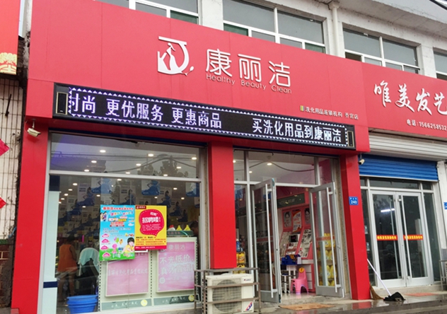 1473071460711483.jpg 昌乐康丽洁.jpg