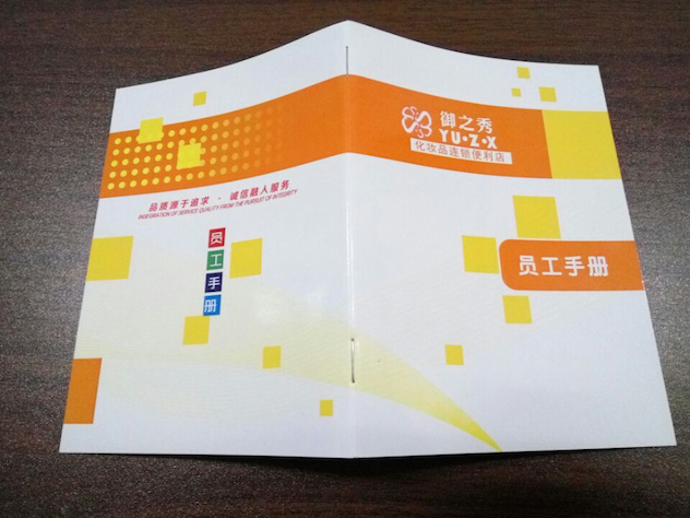 1473388123604160.jpg 御之秀员工手册.jpg