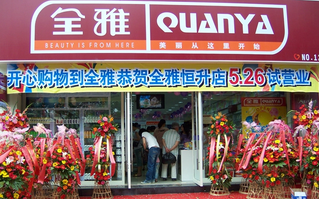 1473672588314710.jpg 全雅连锁机构1.JPG