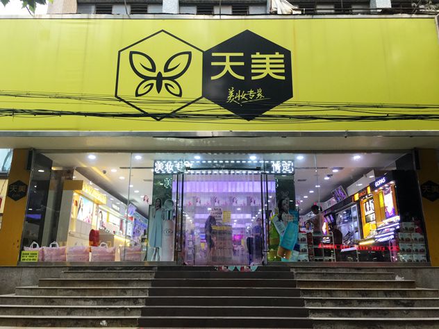 1475116431210470.jpg 天美.jpg