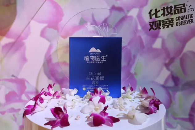 植物医生化妆品店